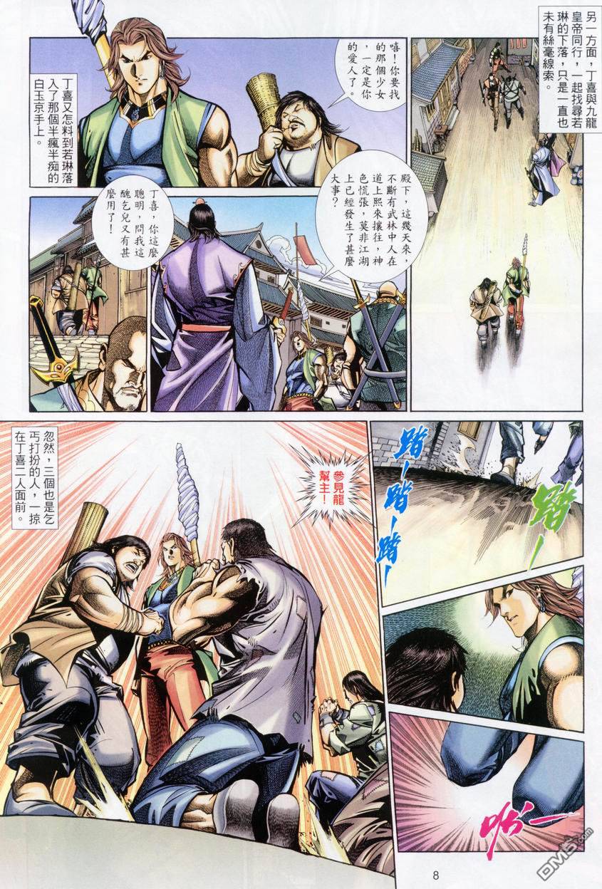 🍛七武器 第28卷 第8页