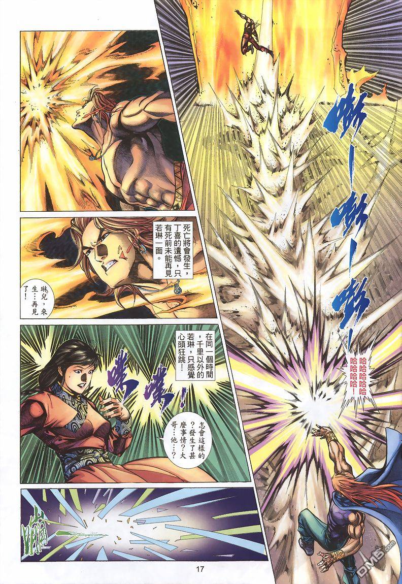 🍛七武器 第30卷 第17页