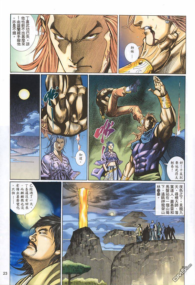 🍛七武器 第30卷 第23页
