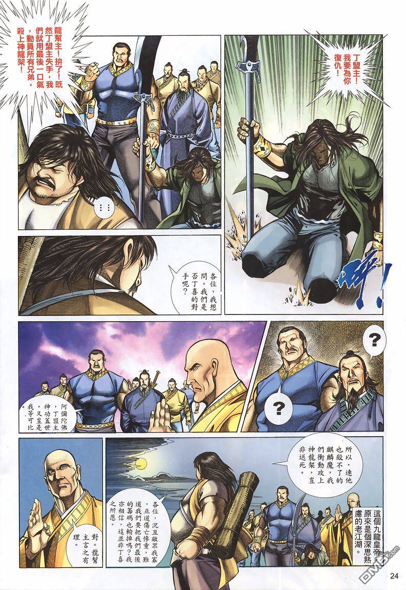 🍛七武器 第30卷 第24页