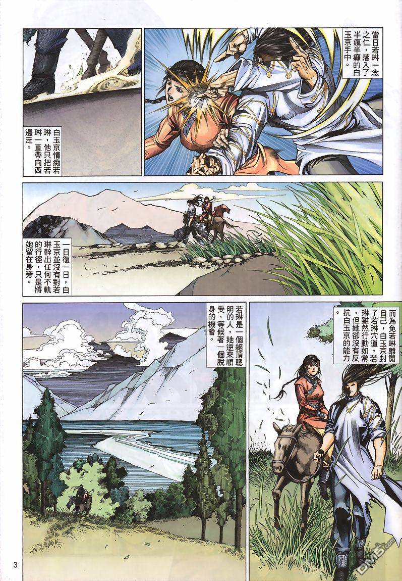 🍛七武器 第30卷 第3页