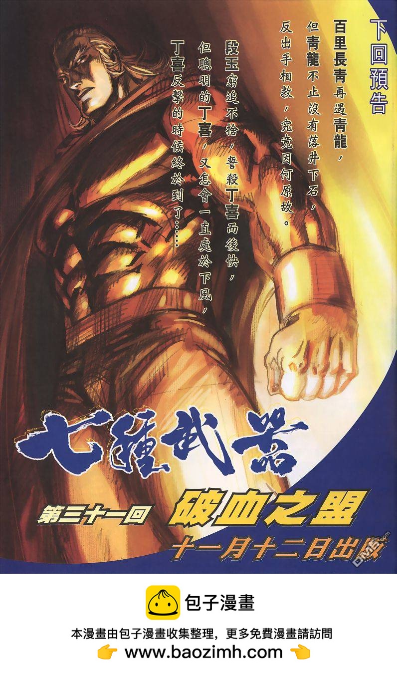 🍛七武器 第30卷 第33页