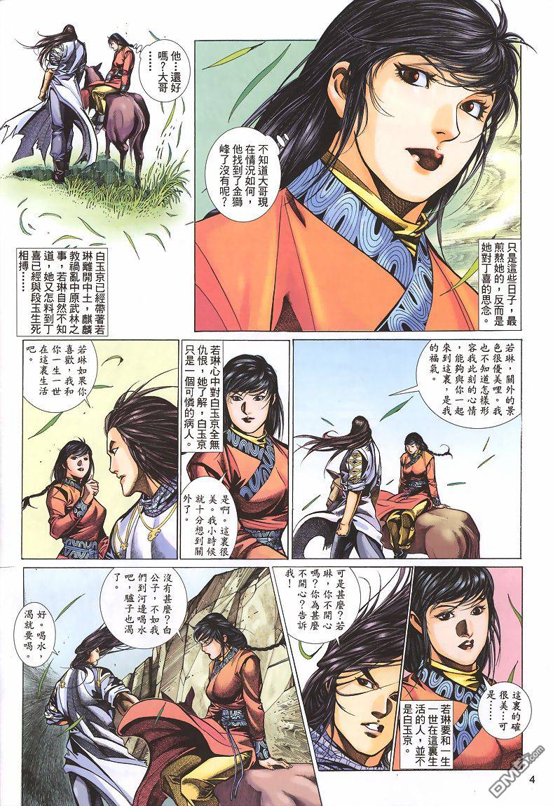 🍛七武器 第30卷 第4页
