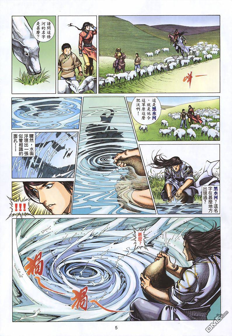 🍛七武器 第30卷 第5页