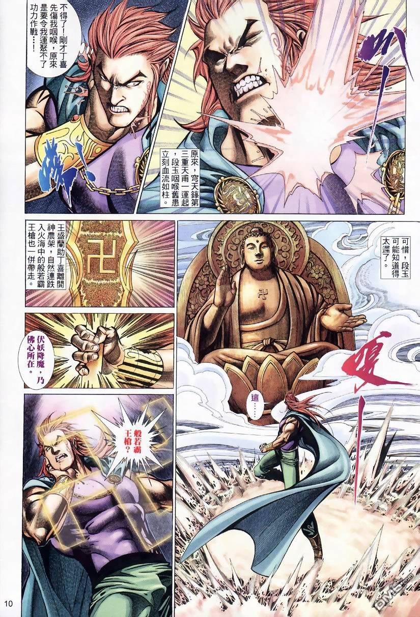 🍛七武器 第32卷 第10页
