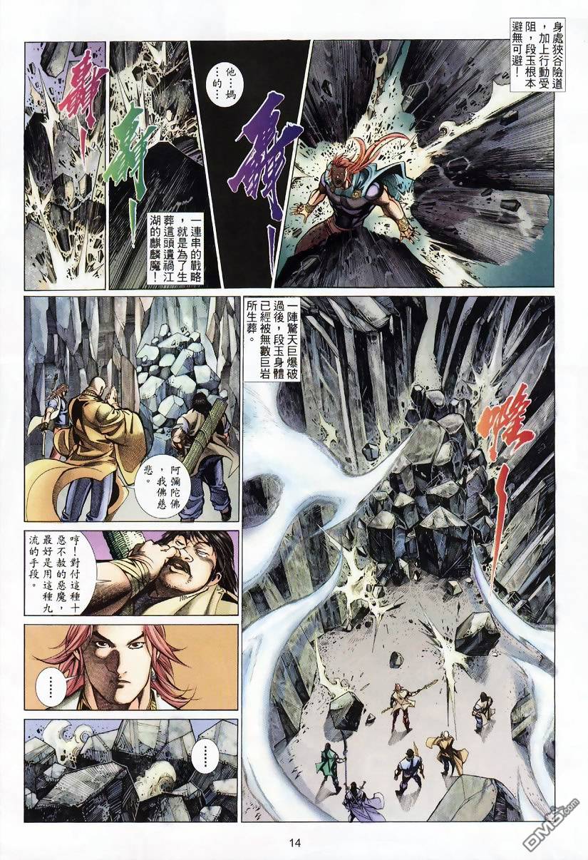 🍛七武器 第32卷 第14页