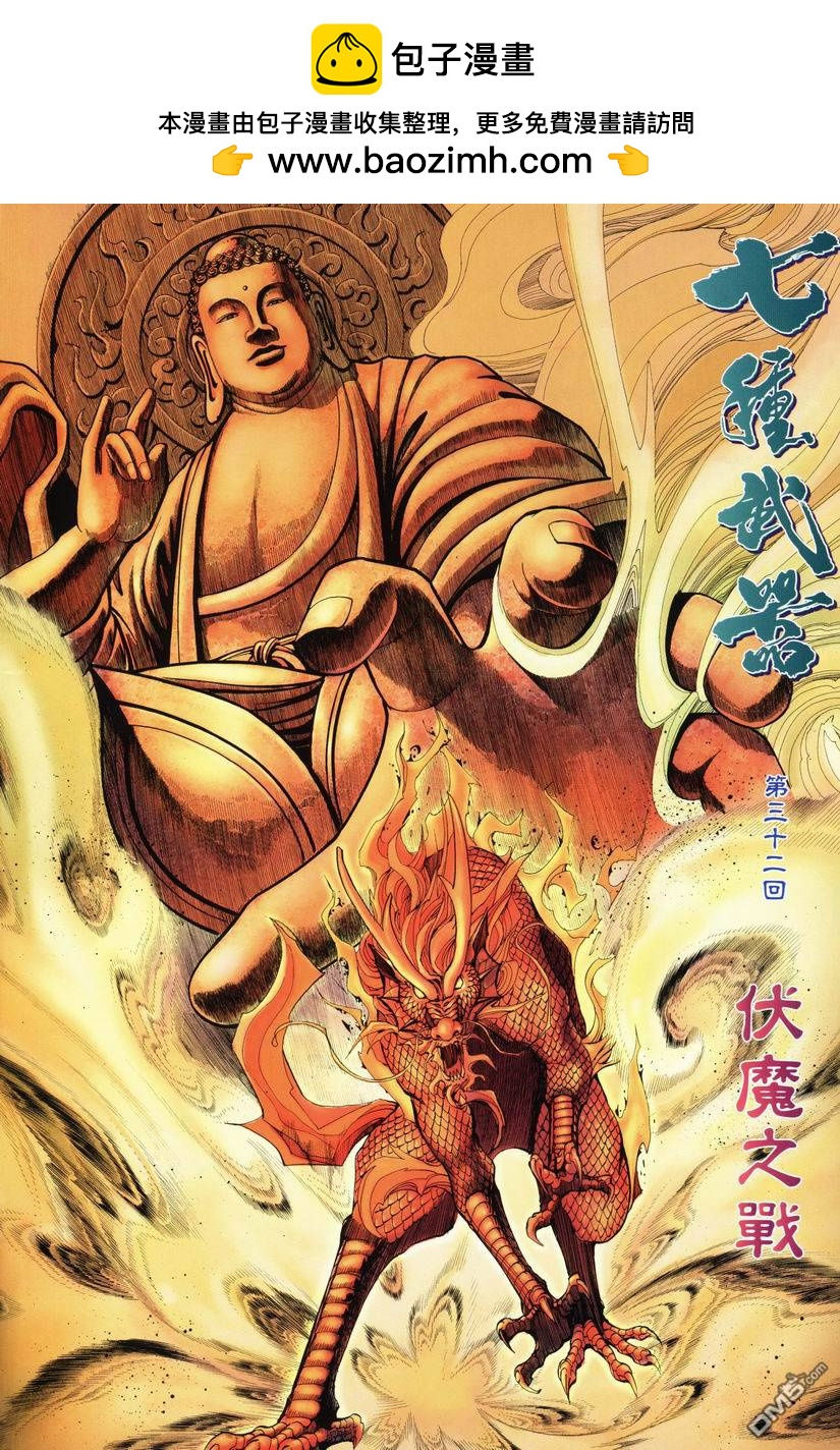 🍛七武器 第32卷 第2页