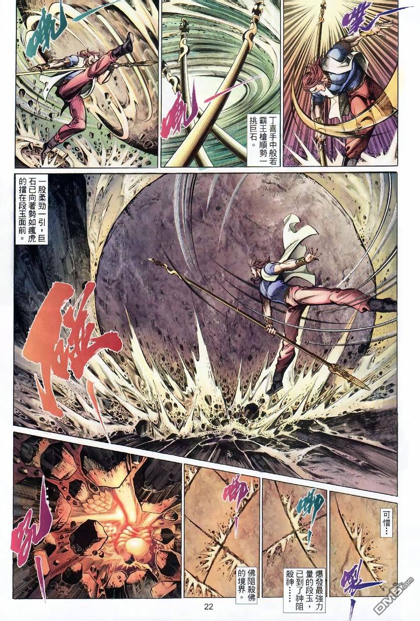 🍛七武器 第32卷 第22页