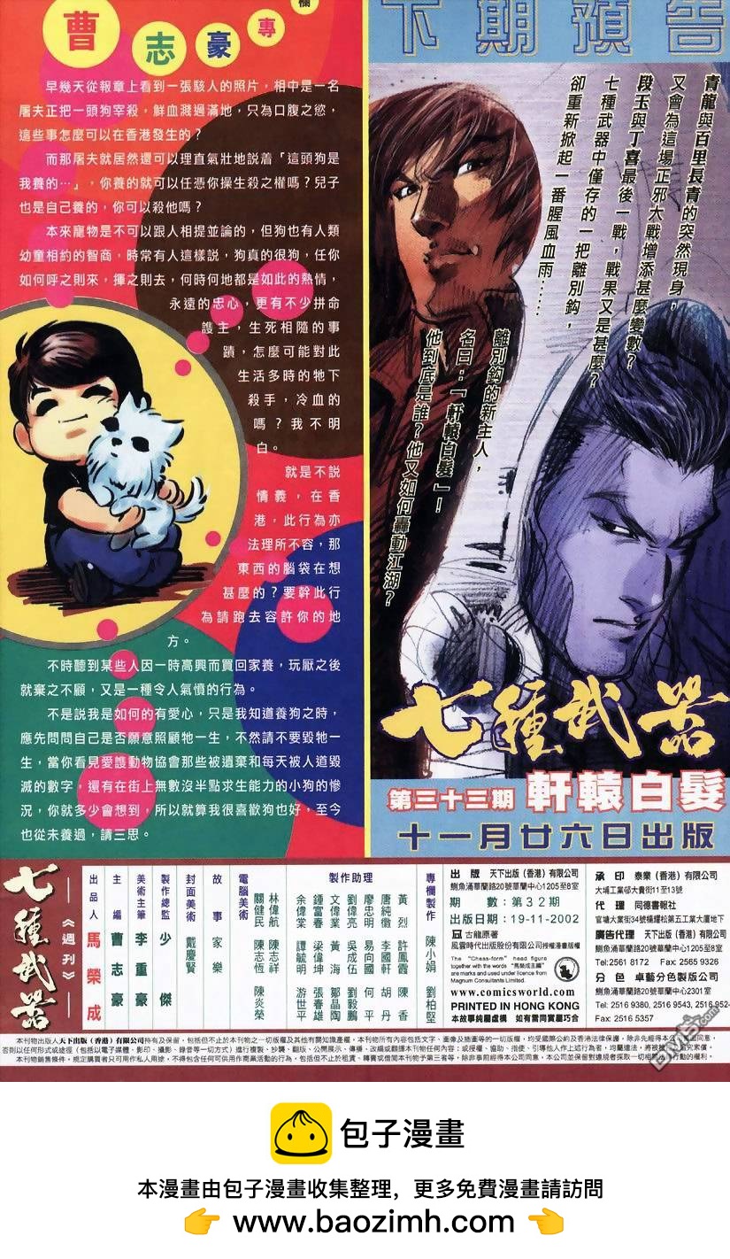 🍛七武器 第32卷 第32页