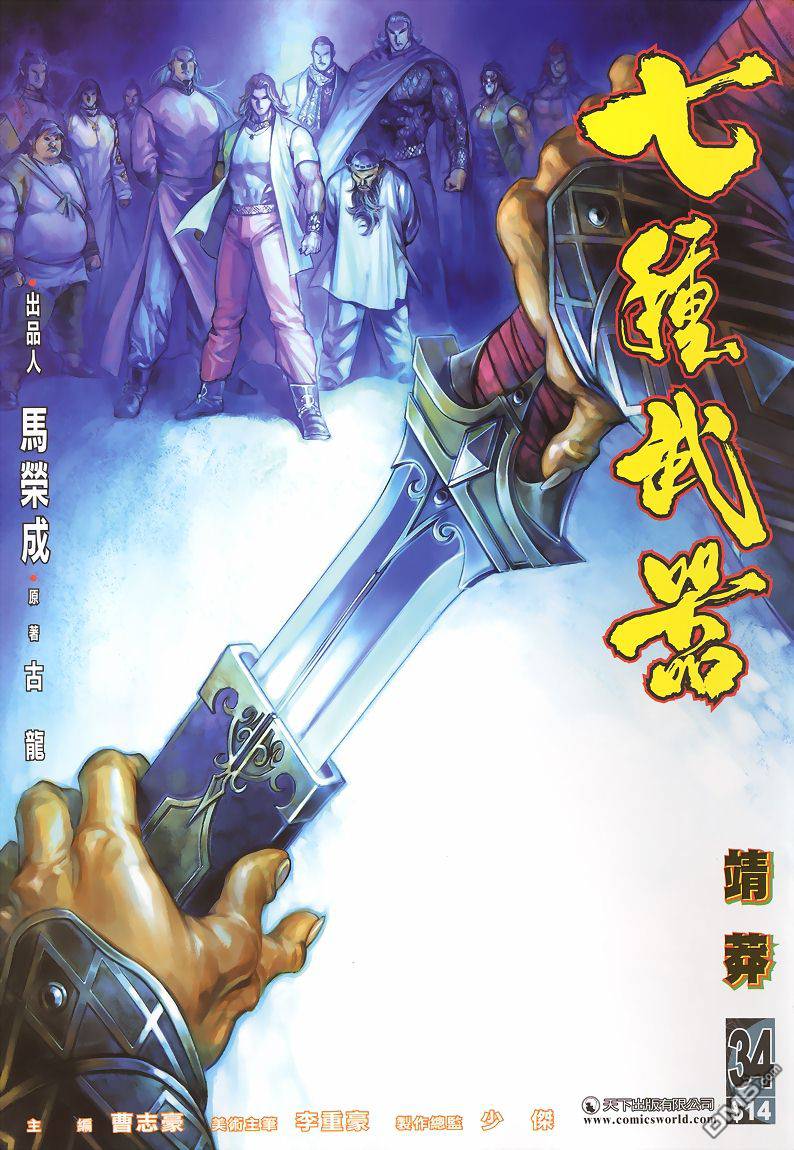 🍛七武器 第34卷 第1页