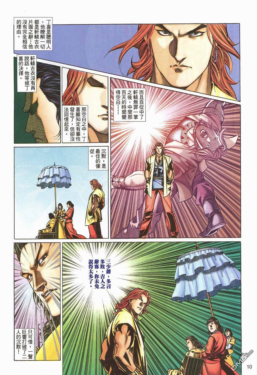 🍛七武器 第36卷 第10页