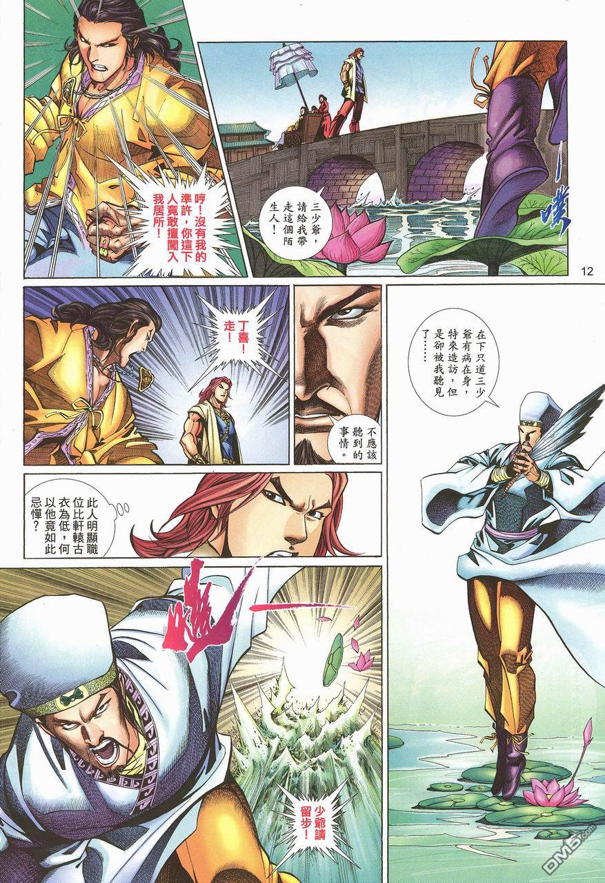 🍛七武器 第36卷 第12页