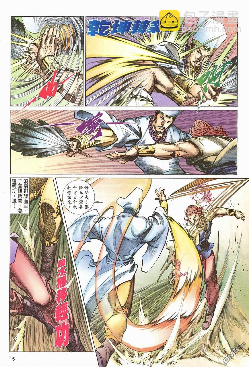 🍛七武器 第36卷 第15页