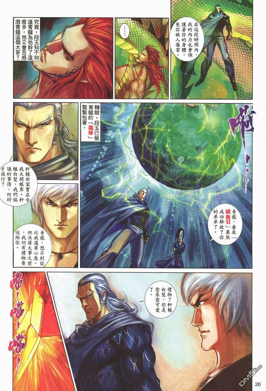 🍛七武器 第36卷 第26页