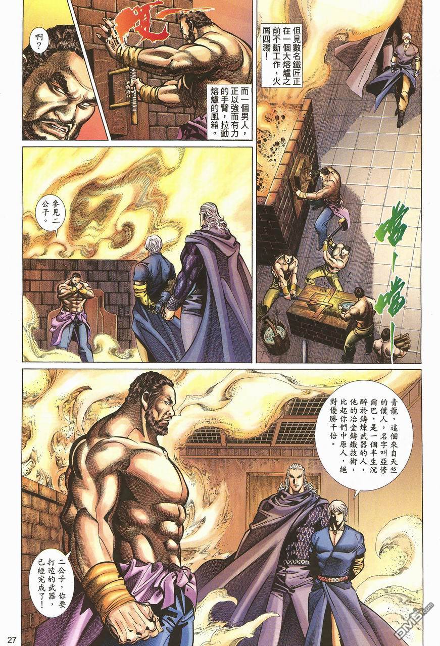 🍛七武器 第36卷 第27页