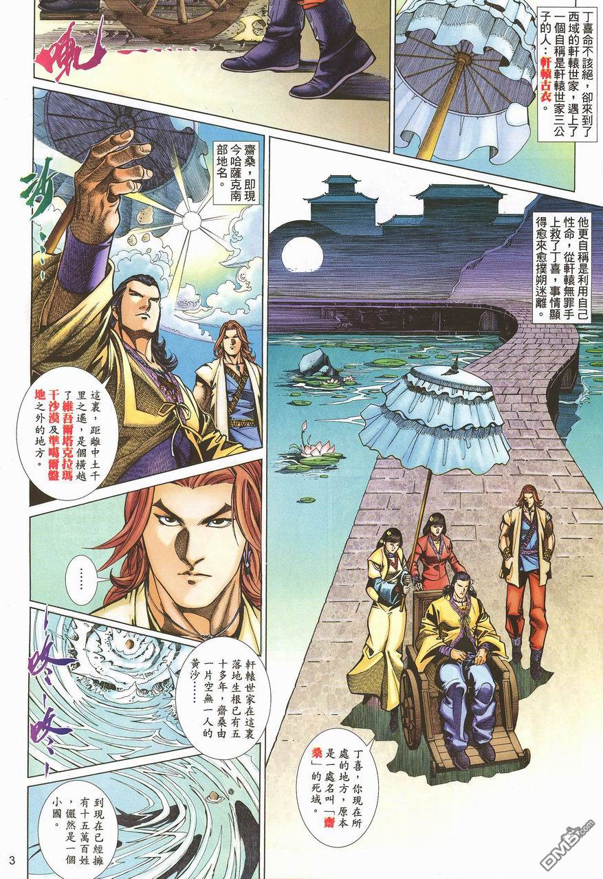 🍛七武器 第36卷 第3页