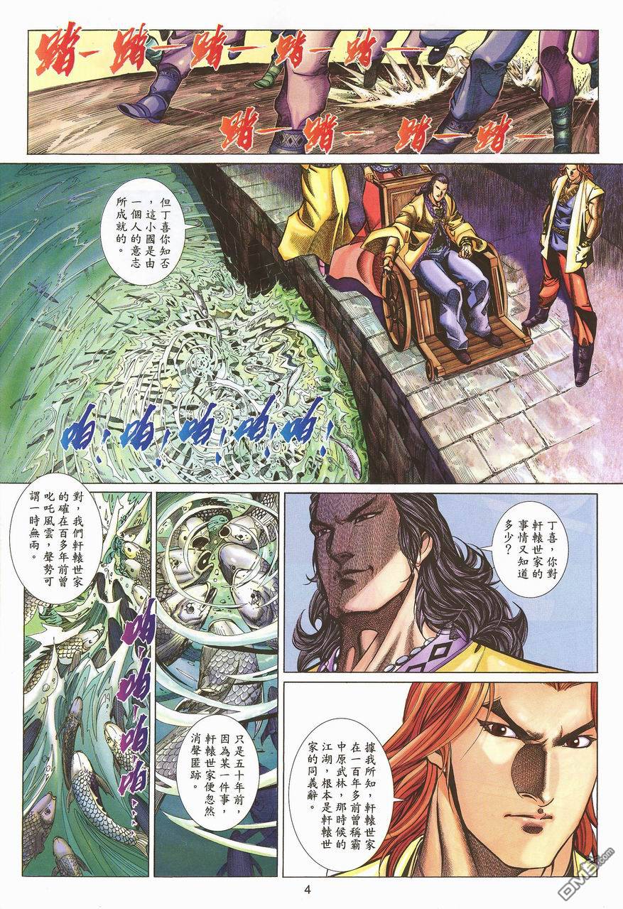 🍛七武器 第36卷 第4页