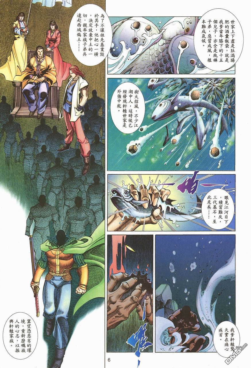🍛七武器 第36卷 第6页