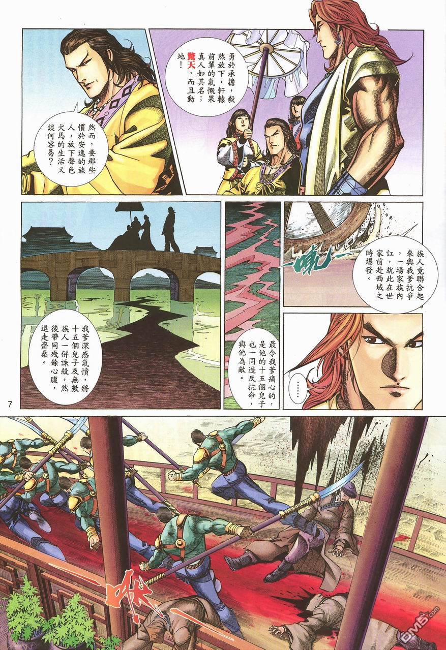 🍛七武器 第36卷 第7页