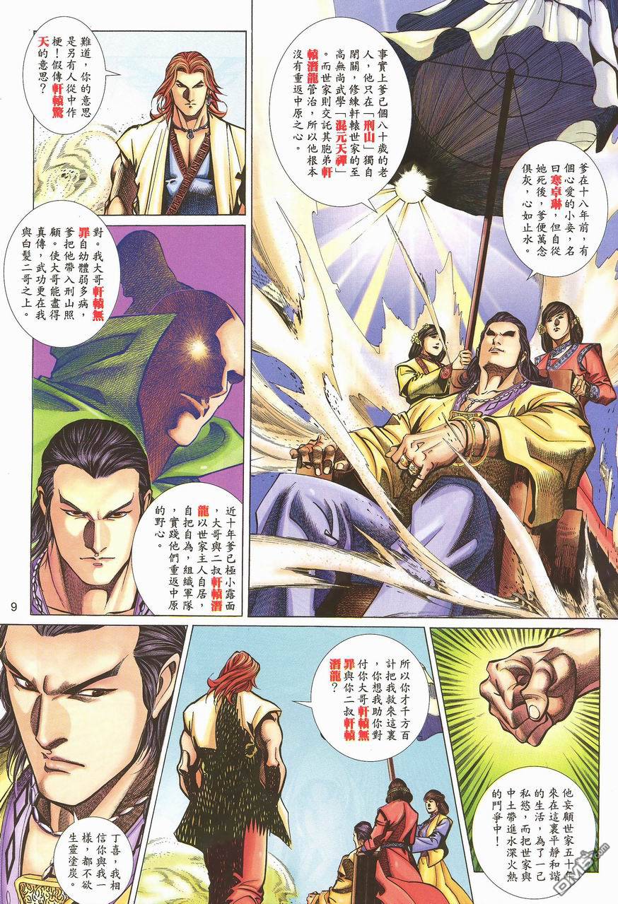 🍛七武器 第36卷 第9页