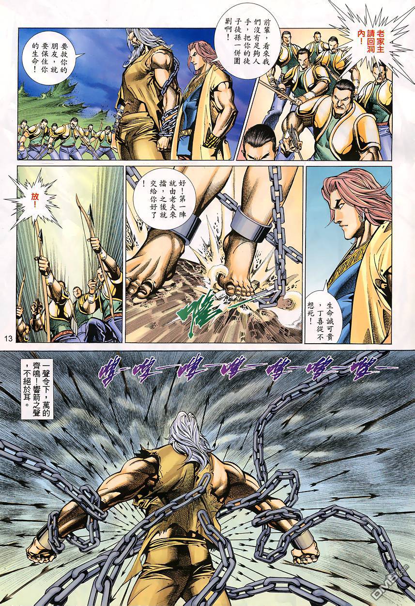 🍛七武器 第38卷 第13页