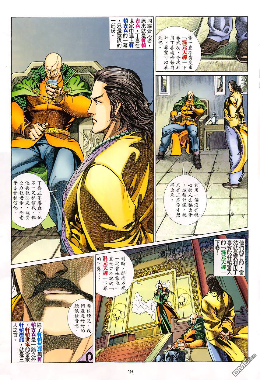 🍛七武器 第38卷 第19页