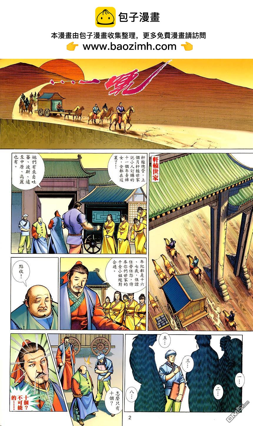 🍛七武器 第38卷 第2页