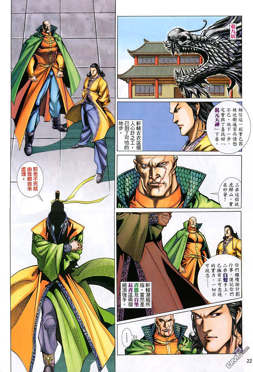 🍛七武器 第38卷 第22页