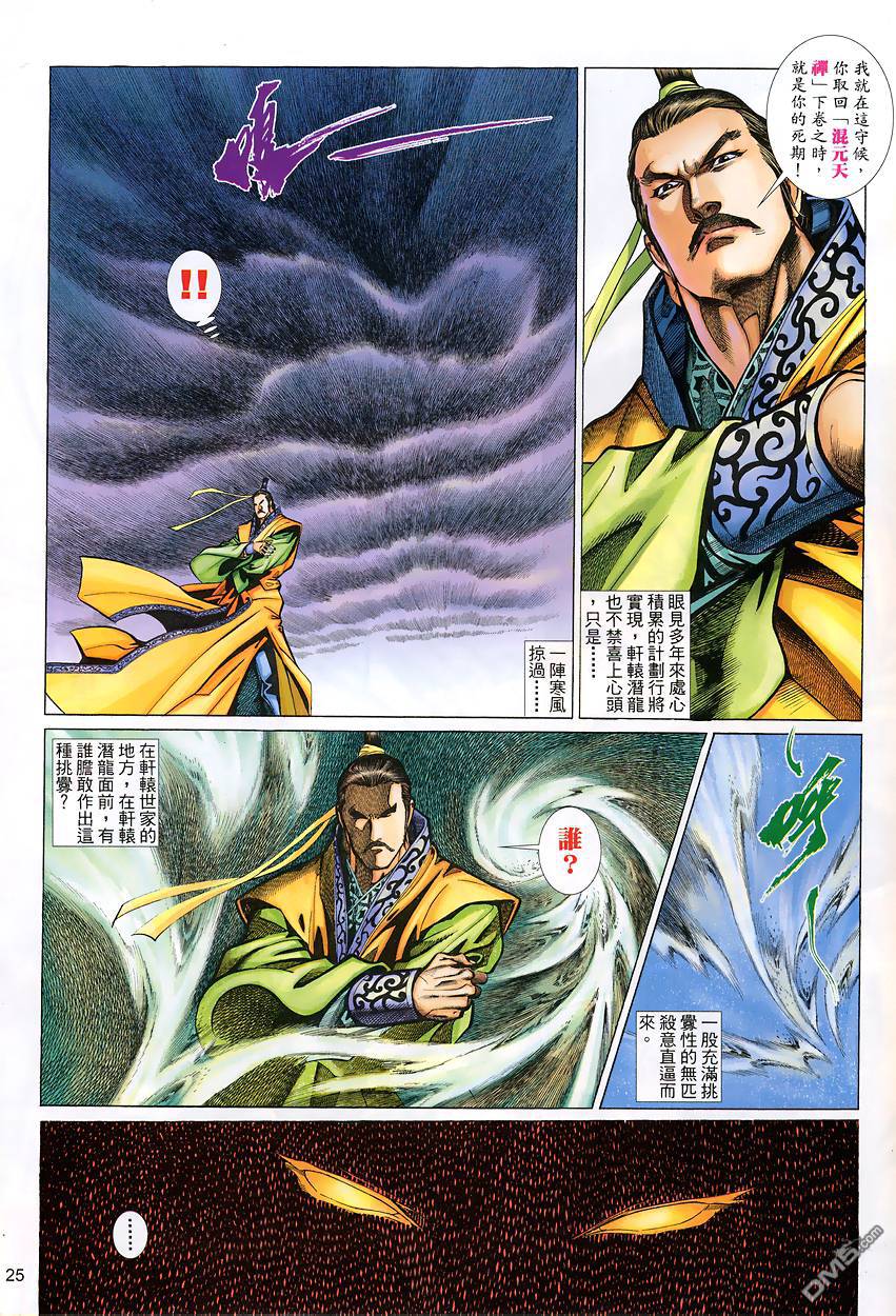 🍛七武器 第38卷 第25页