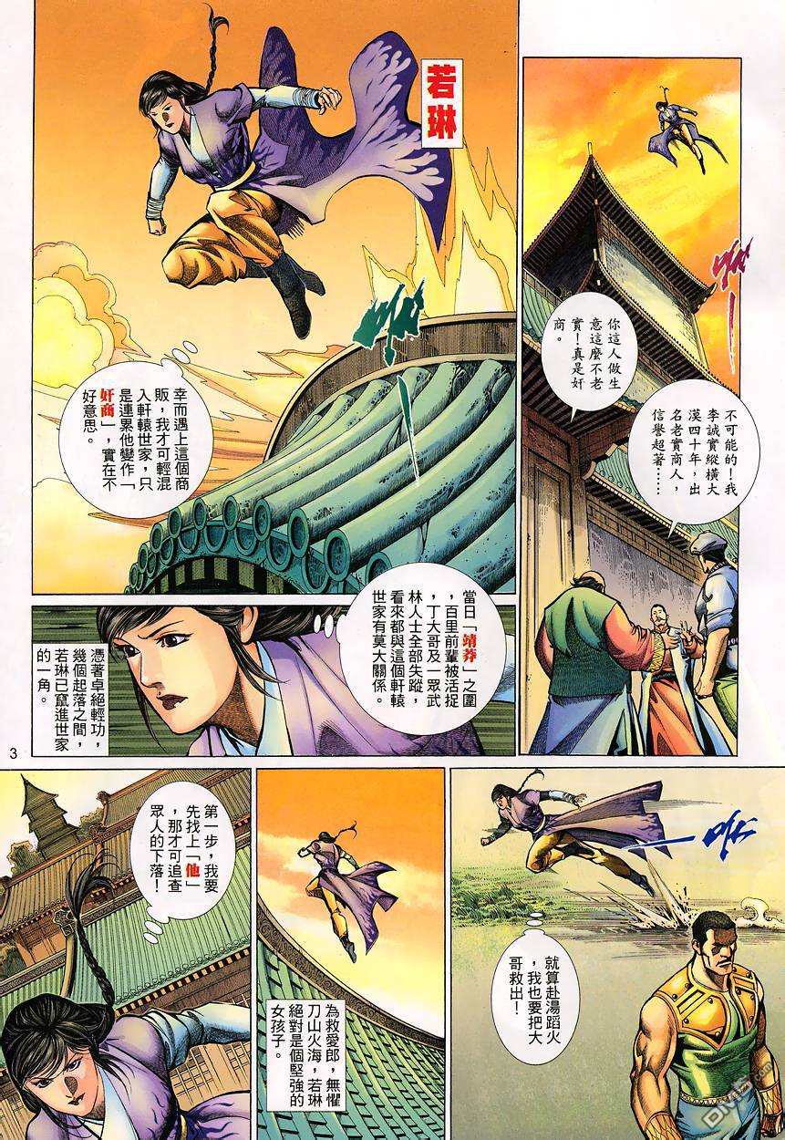 🍛七武器 第38卷 第3页