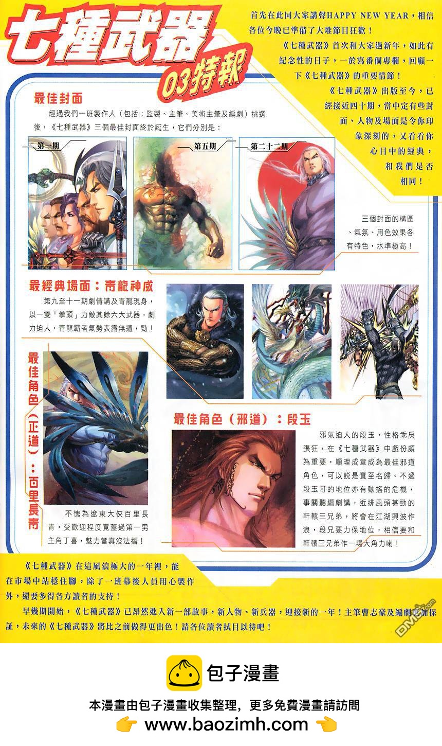 🍛七武器 第38卷 第32页