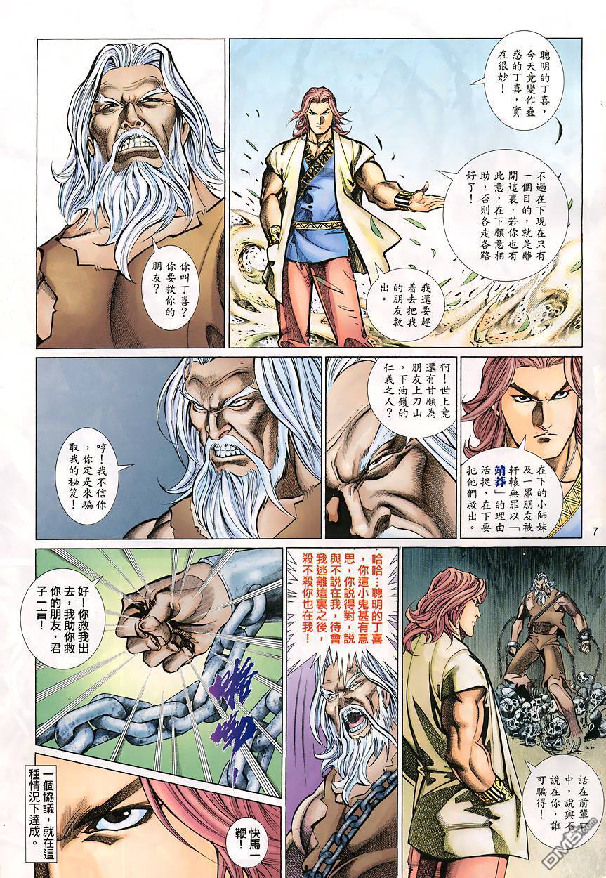 🍛七武器 第38卷 第7页