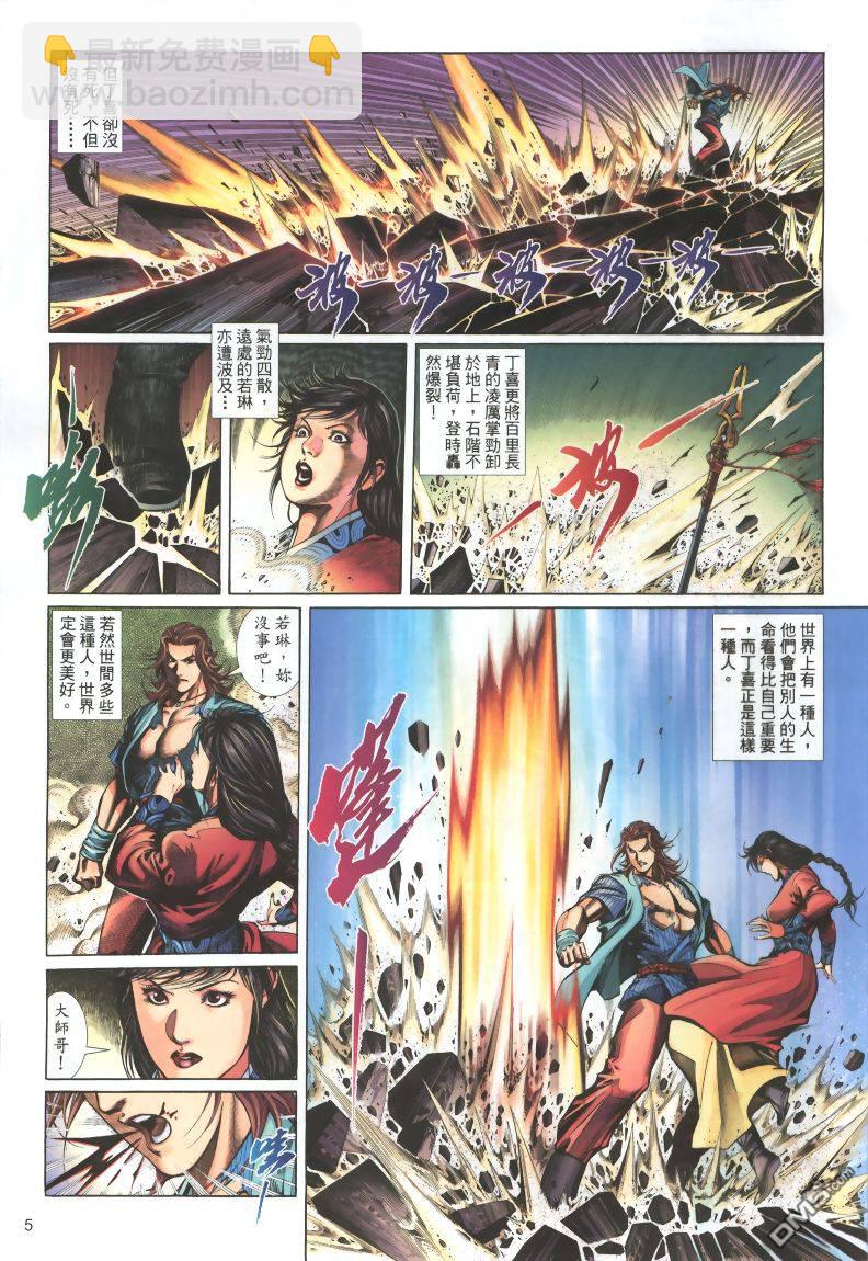 🍛七武器 第4卷 第5页