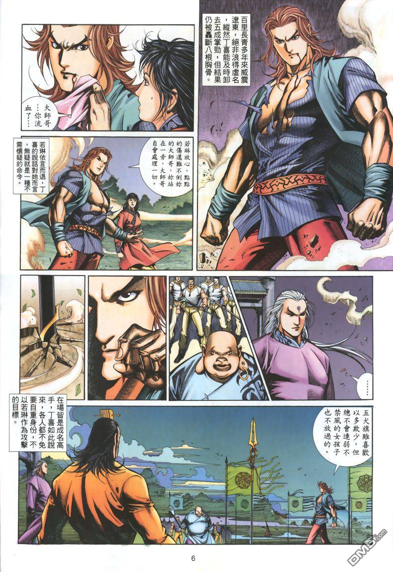 🍛七武器 第4卷 第6页