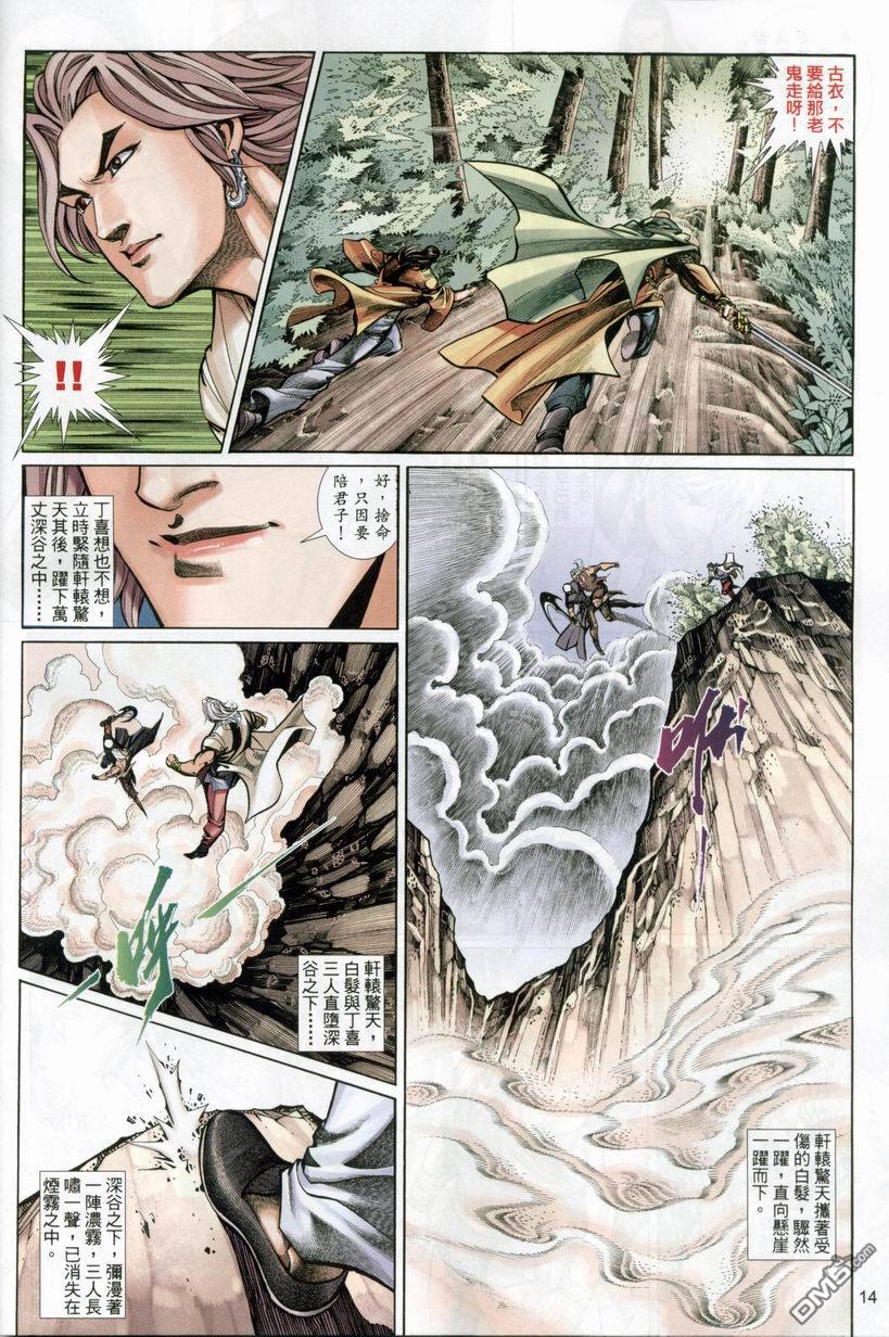 🍛七武器 第40卷 第14页