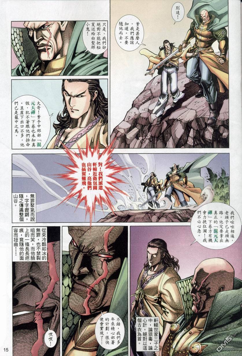 🍛七武器 第40卷 第15页