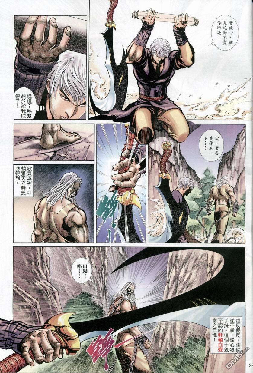 🍛七武器 第40卷 第29页