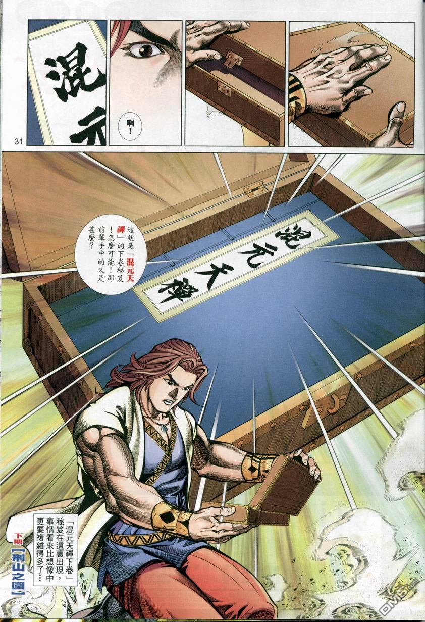 🍛七武器 第40卷 第31页