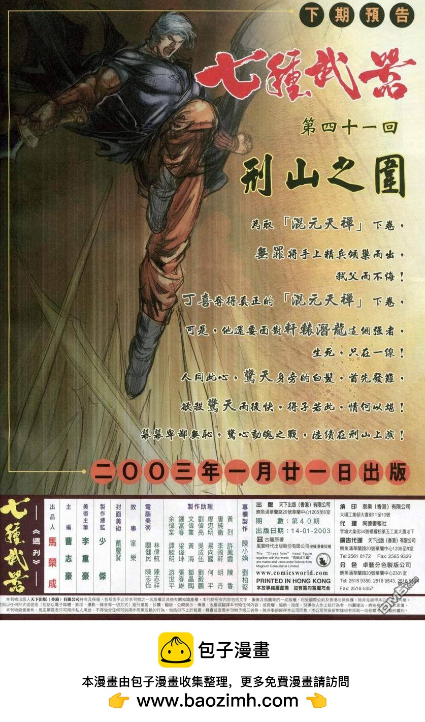 🍛七武器 第40卷 第32页