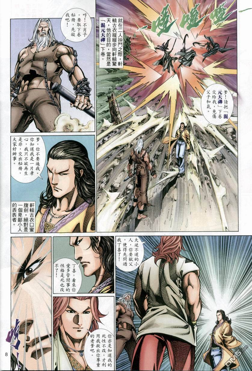 🍛七武器 第40卷 第8页