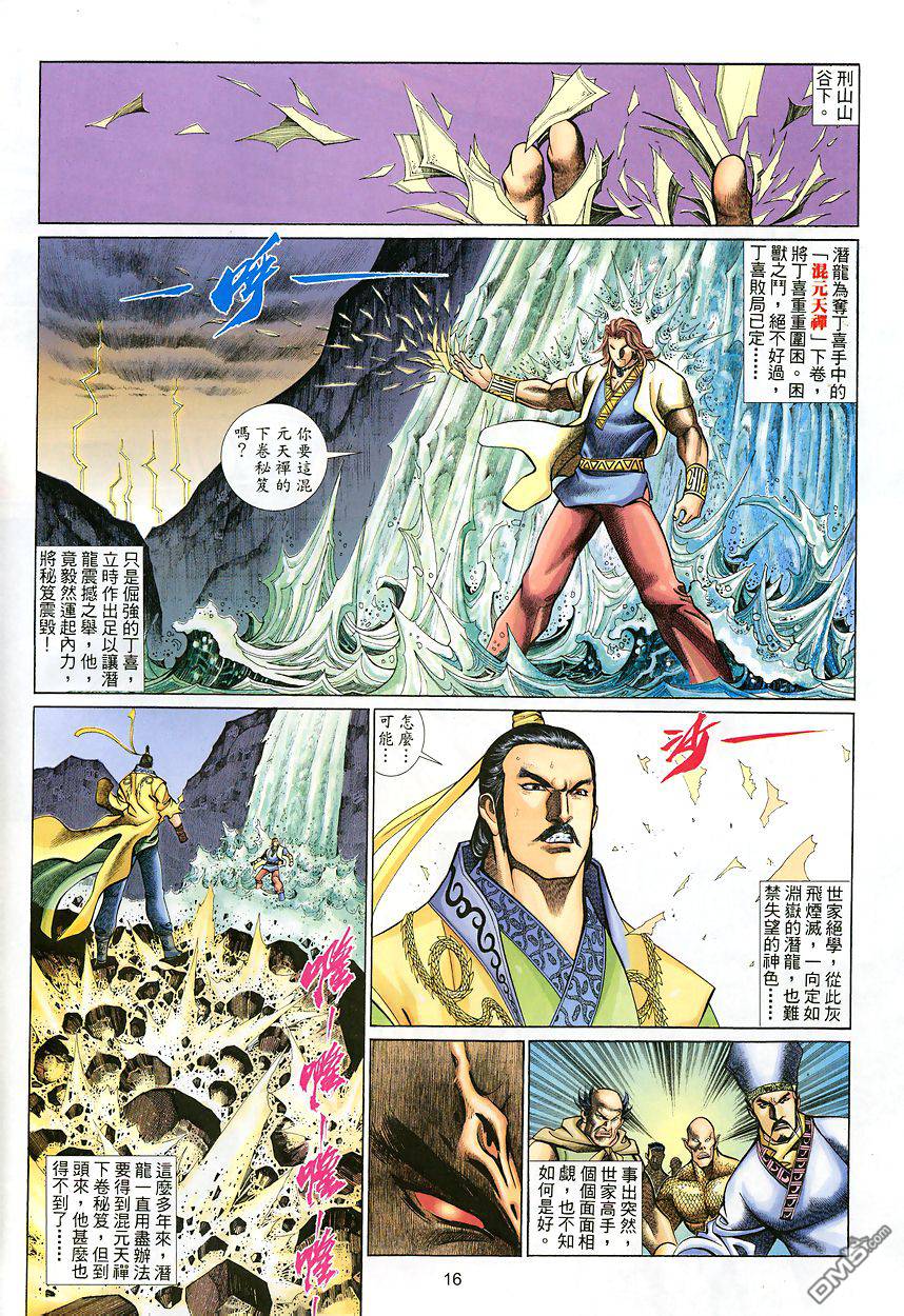 🍛七武器 第42卷 第16页