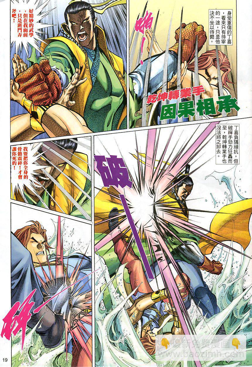 🍛七武器 第42卷 第19页