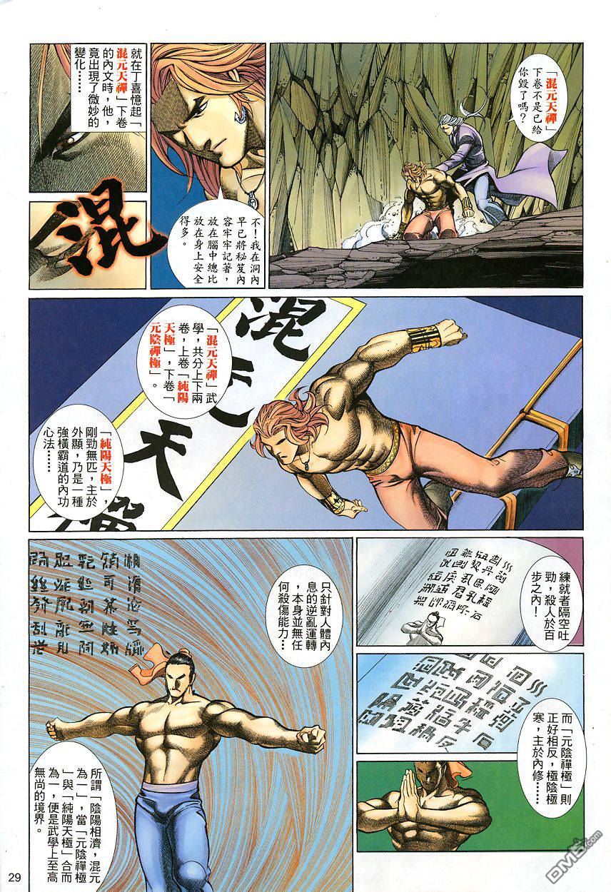 🍛七武器 第42卷 第29页