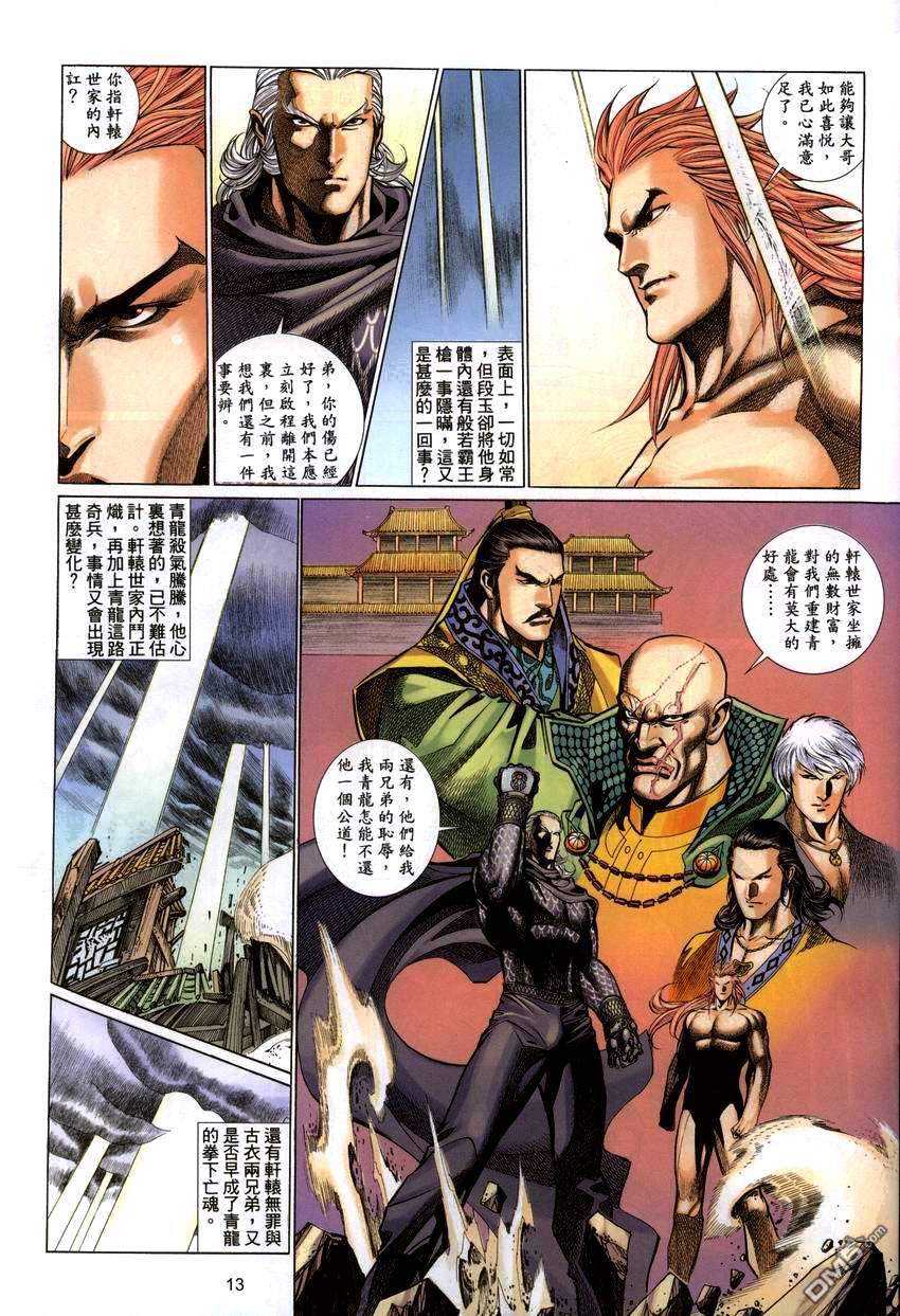 🍛七武器 第44卷 第13页