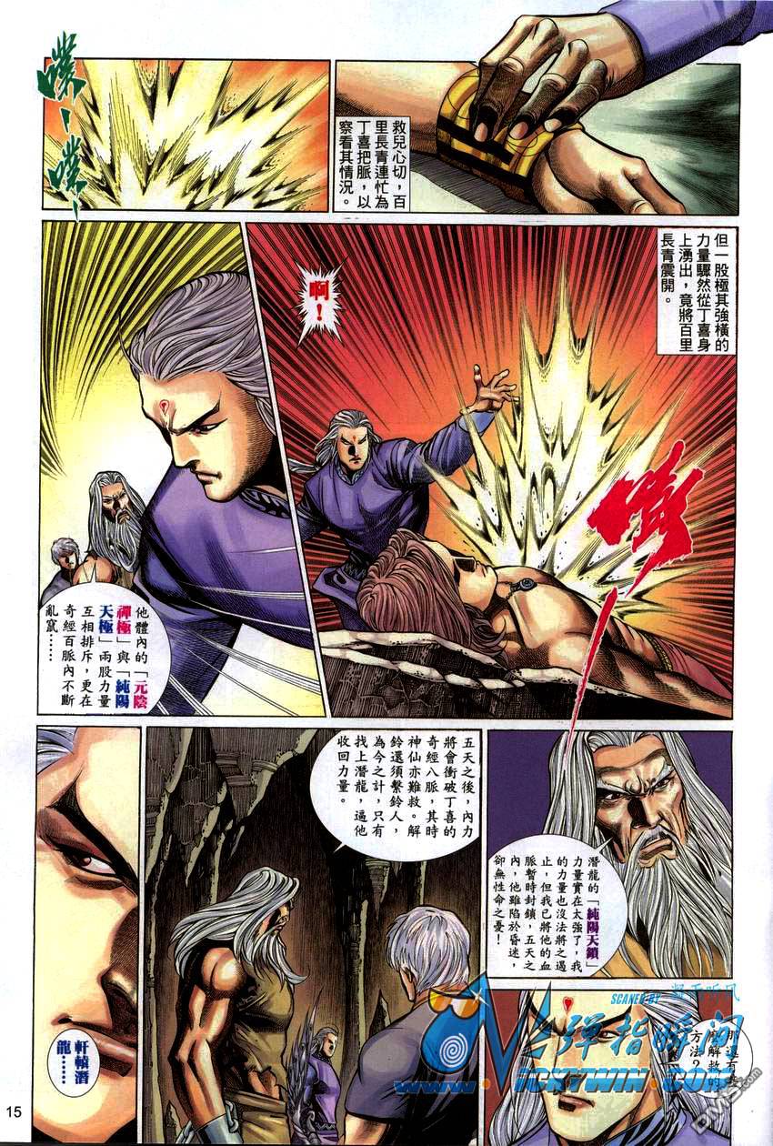 🍛七武器 第44卷 第15页