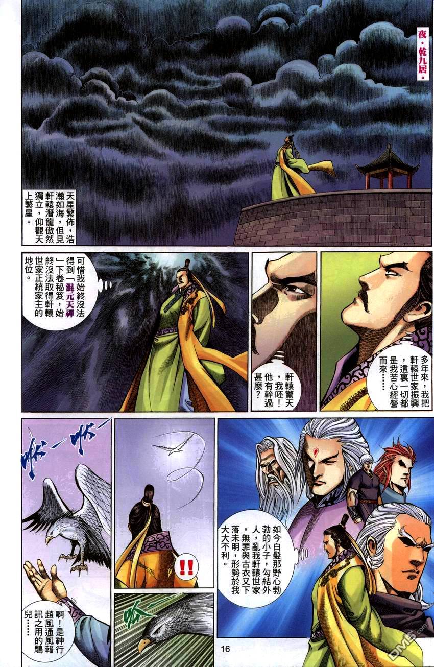 🍛七武器 第44卷 第16页