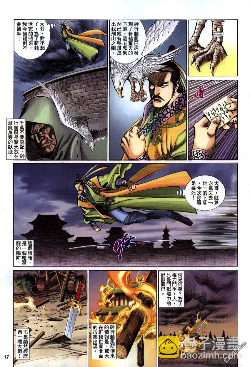 🍛七武器 第44卷 第17页