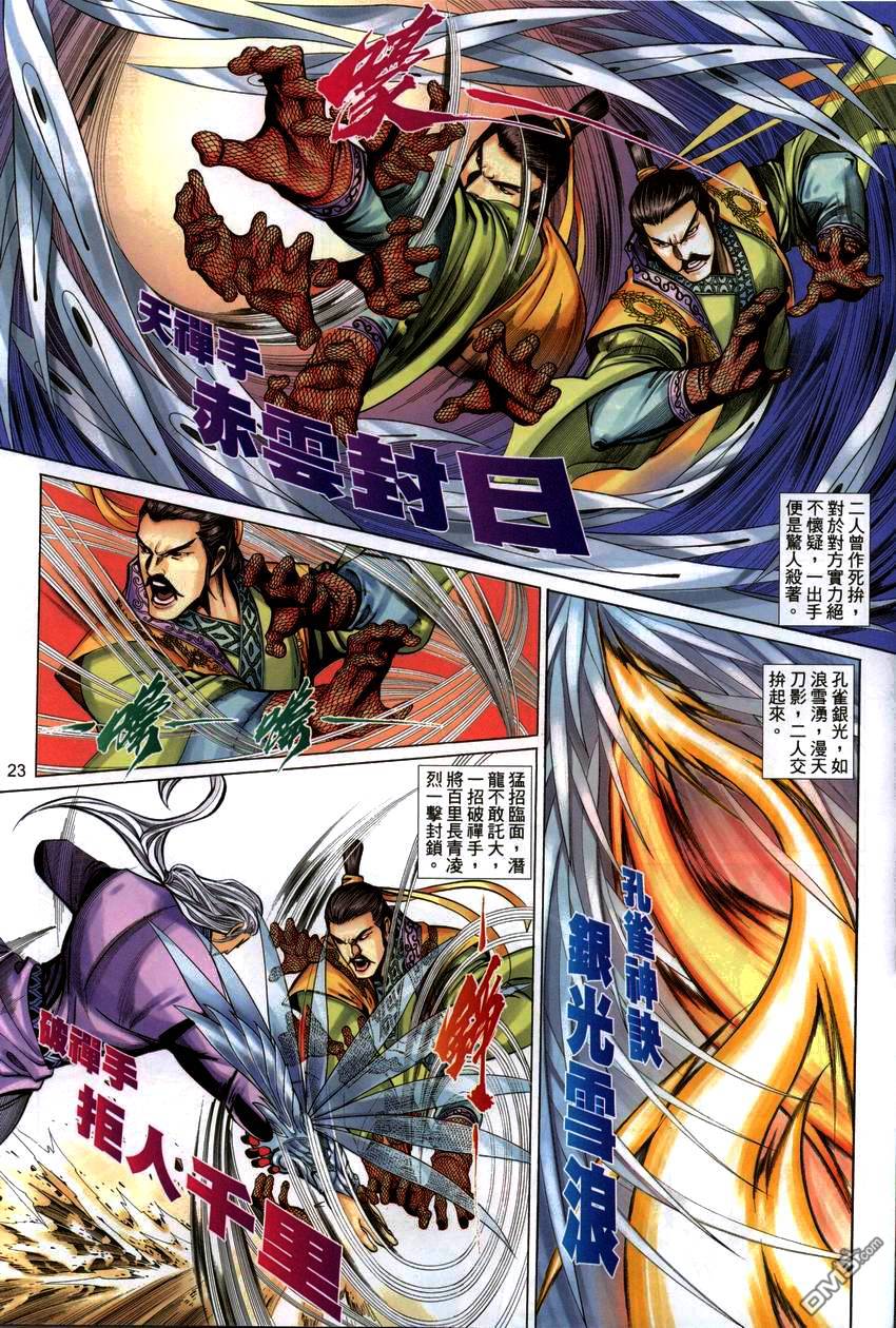 🍛七武器 第44卷 第23页