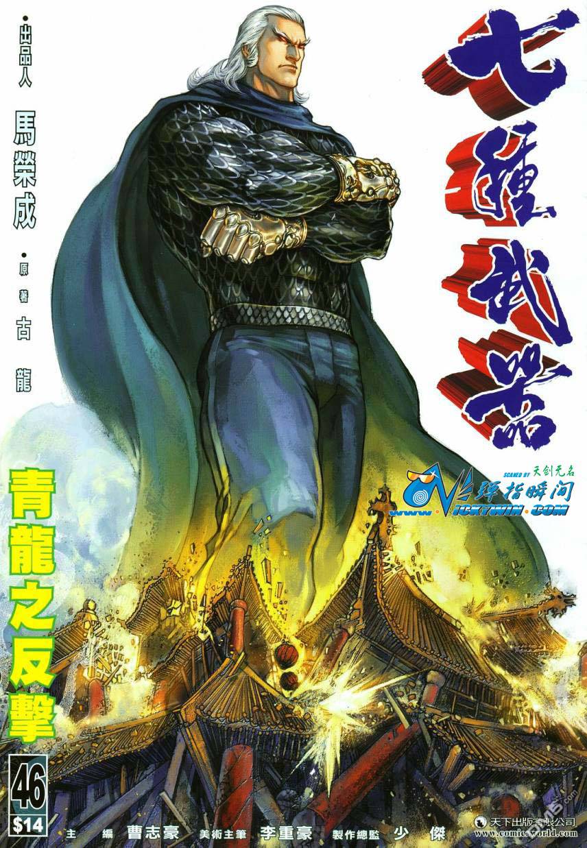 🍛七武器 第46卷 第1页
