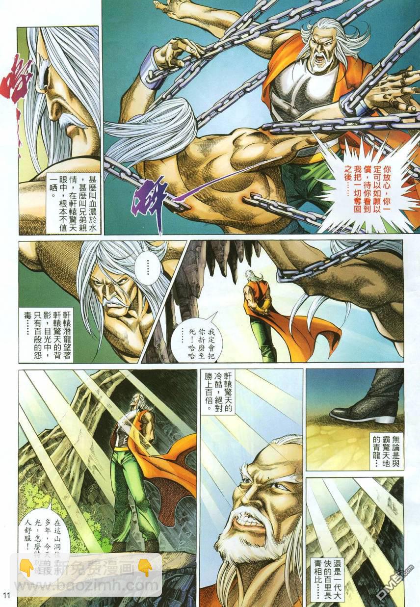 🍛七武器 第46卷 第11页